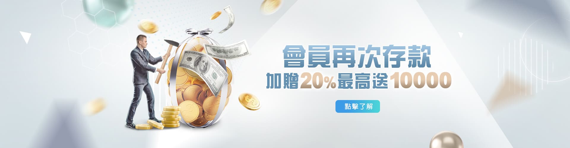 多金娛樂城存款加贈20%優惠