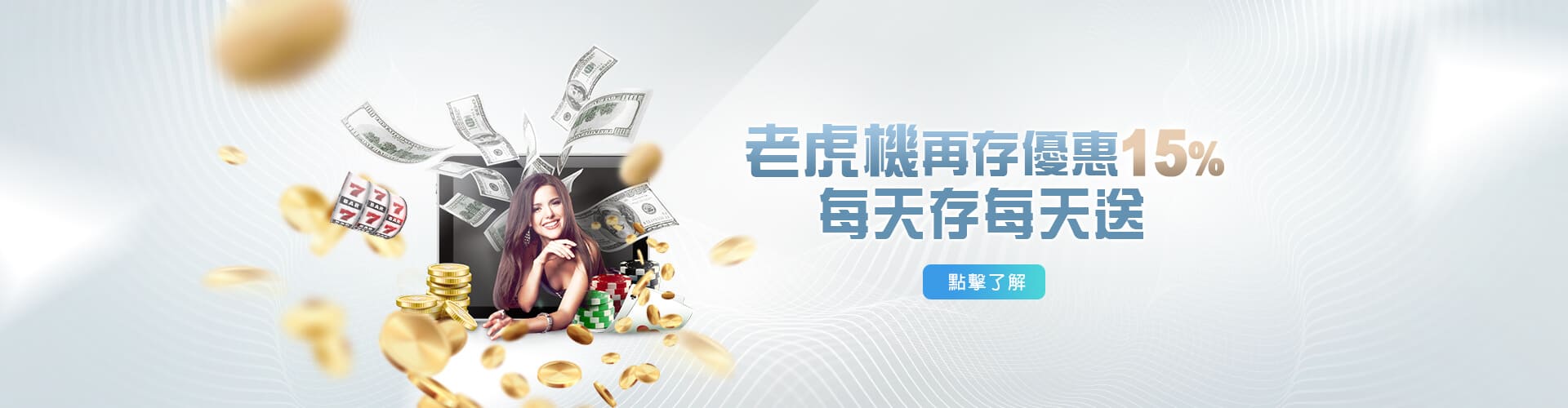 多金娛樂城老虎機再存優惠