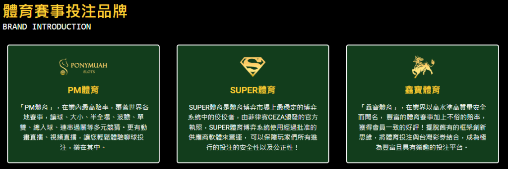 富遊娛樂城有什麼體育投注站?三大品牌介紹