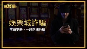 富遊娛樂城解析娛樂城詐騙手法與防範技巧