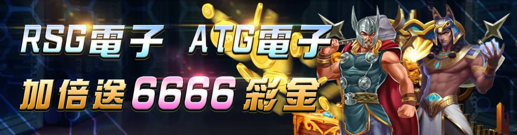 富遊娛樂城優惠圖-玩指定電子遊戲彩金加倍送
