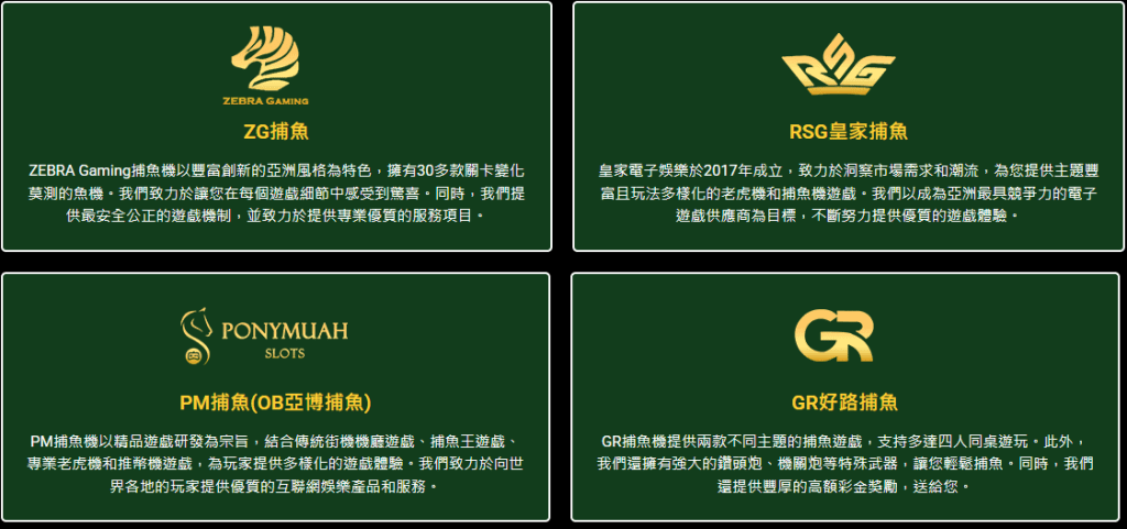 富遊娛樂城的捕魚機品牌