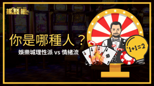 富遊娛樂城詳細介紹娛樂城兩種人,理性派、情性流
