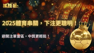 富遊娛樂城體育串關可以壓同場不同盤嗎?2025 注單設計與避規則地雷指引