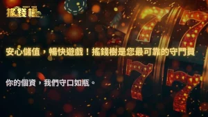 《富遊娛樂城儲值安全必讀》2025防詐騙與個資保護全攻略