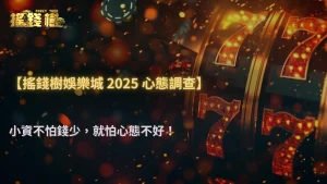 富遊娛樂城2025調查:為什麼越是小資越容易心態爆炸?