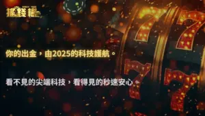 富遊娛樂城從科技角度看出金:2025 金流 API、加密、安全機制一次講透