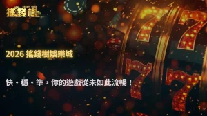 富遊娛樂城平台2026穩定度測試:登入速度、下注延遲與系統維護頻率
