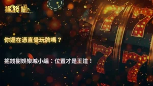 富遊娛樂城2026德州撲克起手牌範圍分析:不同位置勝率比較
